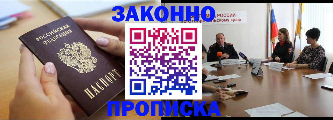 прописка регистрация в Владивостоке