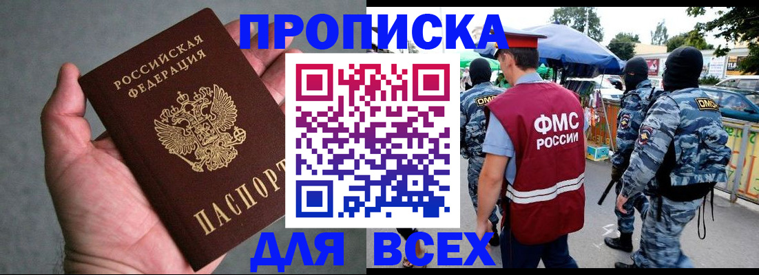 временная прописка в Владивостоке