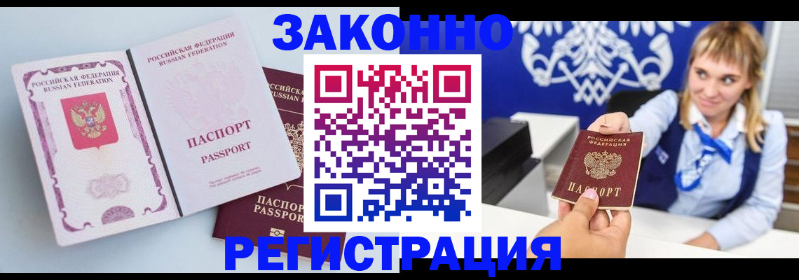 временная регистрация для всех в Владивостоке