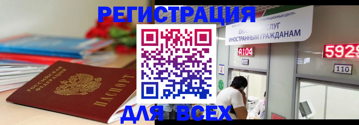 временная регистрация надежно в Владивостоке
