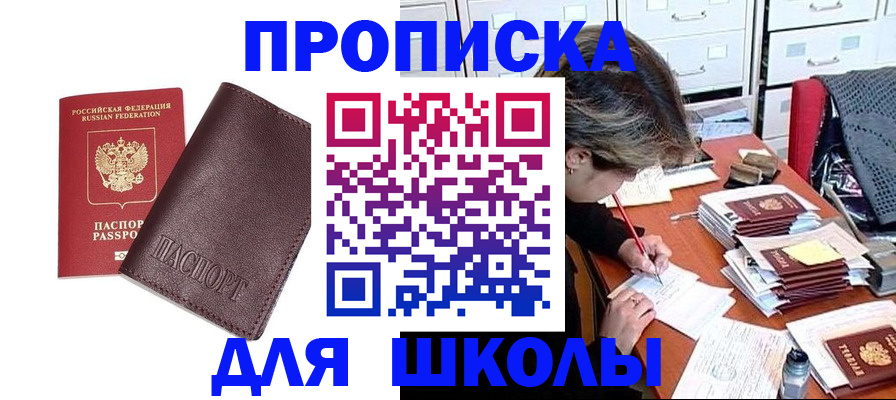 прописка в квартире в Владивостоке