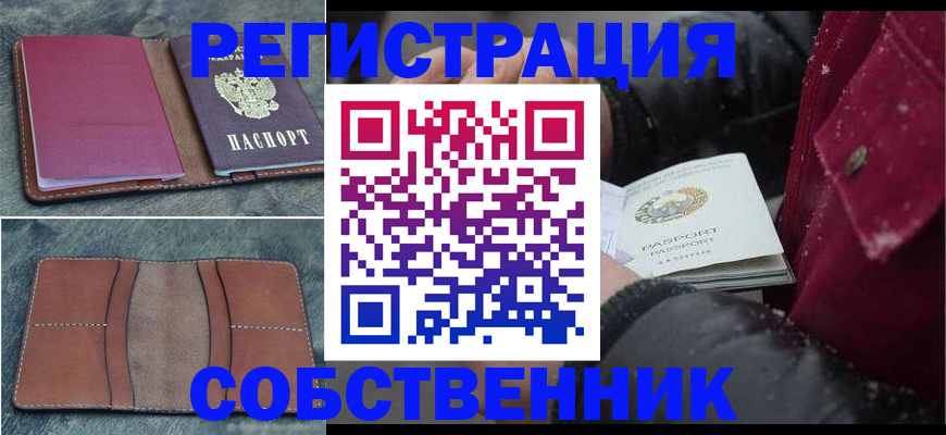 прописка в Владивостоке