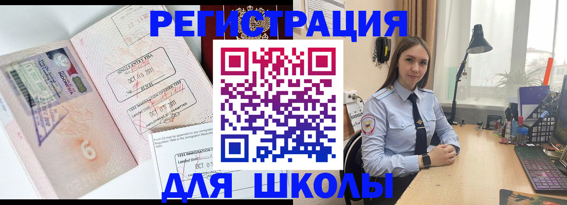 прописка для школы в Владивостоке