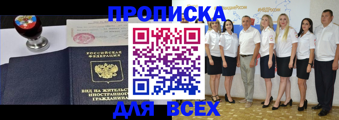 прописка штамп в Владивостоке